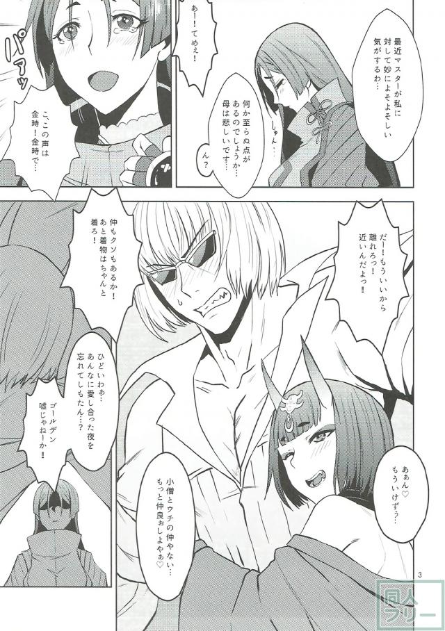 欲求不満な頼光ママにマスターが絞られる本 <> 004
