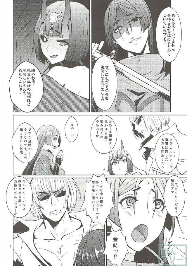 欲求不満な頼光ママにマスターが絞られる本 <> 005