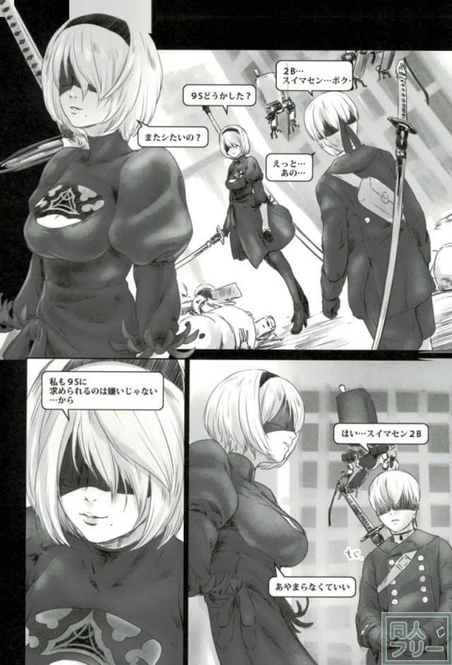 2Bとのセックスを経験した日から、9Sは変わり始めた。 <> 005