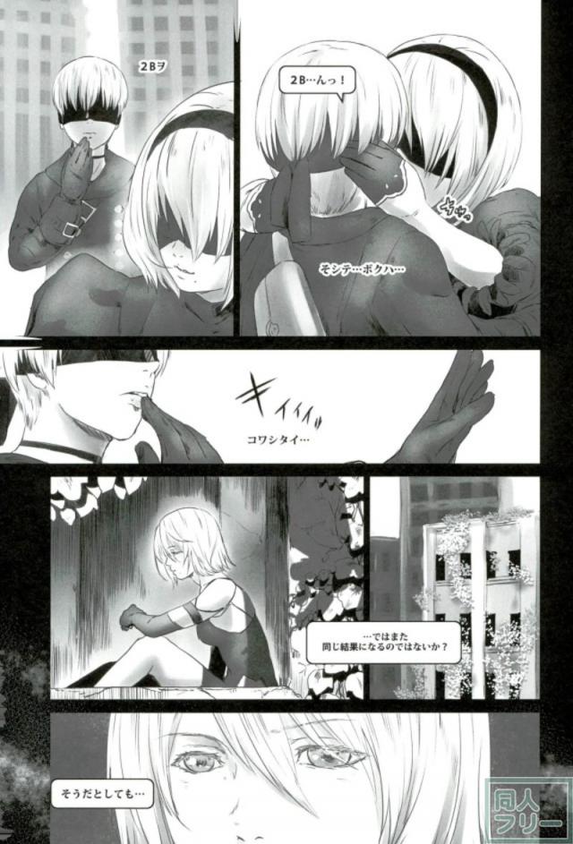 2Bとのセックスを経験した日から、9Sは変わり始めた。 <> 012