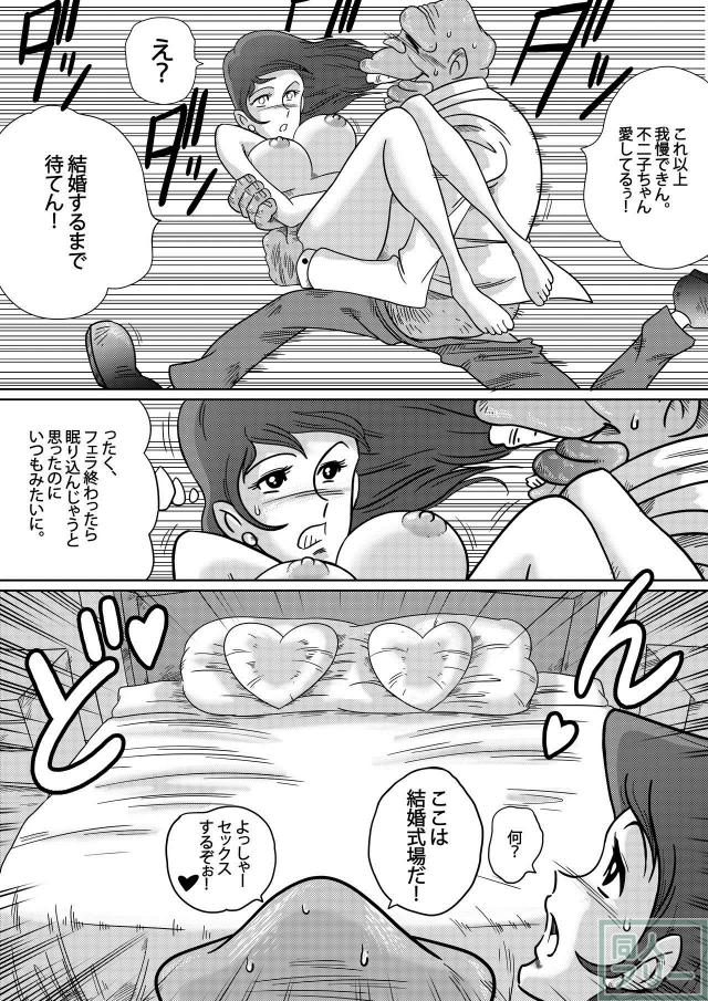峰不二子がキモいおじさんとセックス <> 013