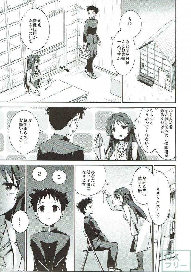 大原ことねの催眠おねショタックス <> 002