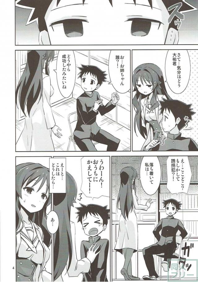 大原ことねの催眠おねショタックス <> 003