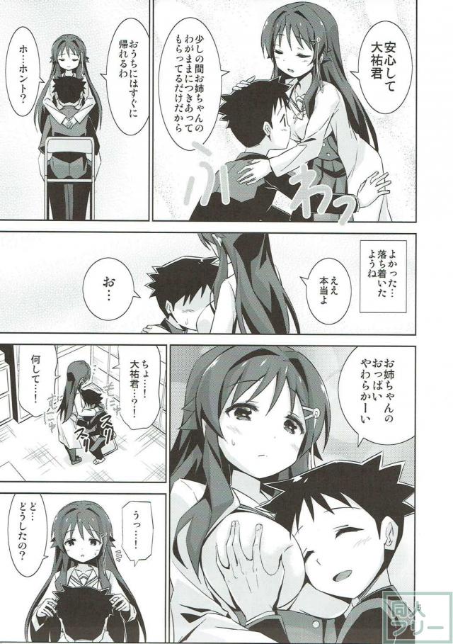 大原ことねの催眠おねショタックス <> 004