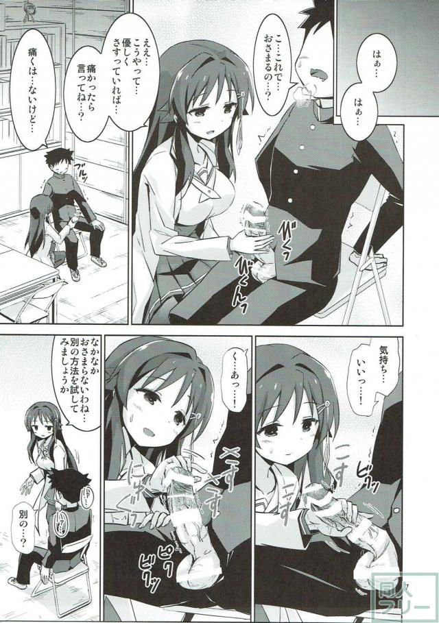 大原ことねの催眠おねショタックス <> 006