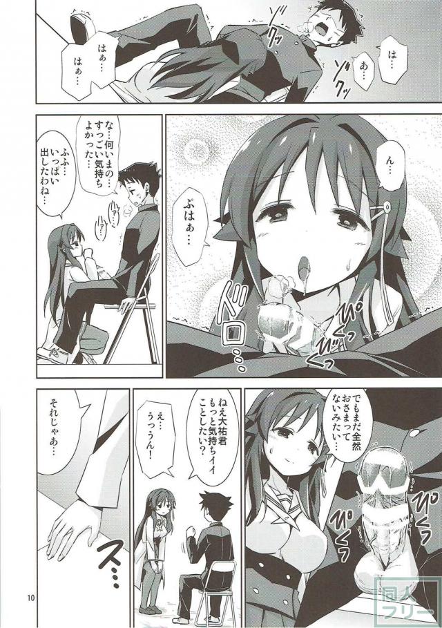 大原ことねの催眠おねショタックス <> 009