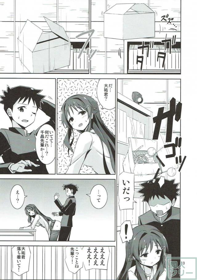 大原ことねの催眠おねショタックス <> 012