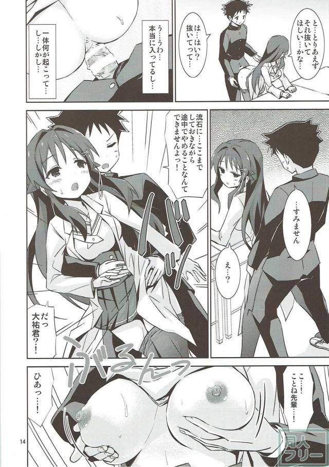 大原ことねの催眠おねショタックス <> 013