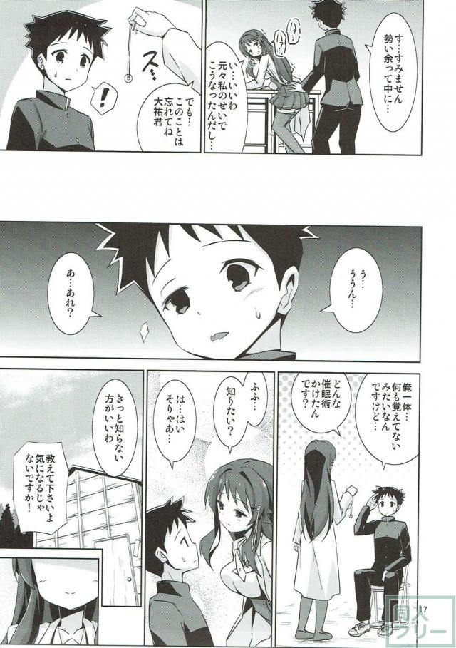 大原ことねの催眠おねショタックス <> 016