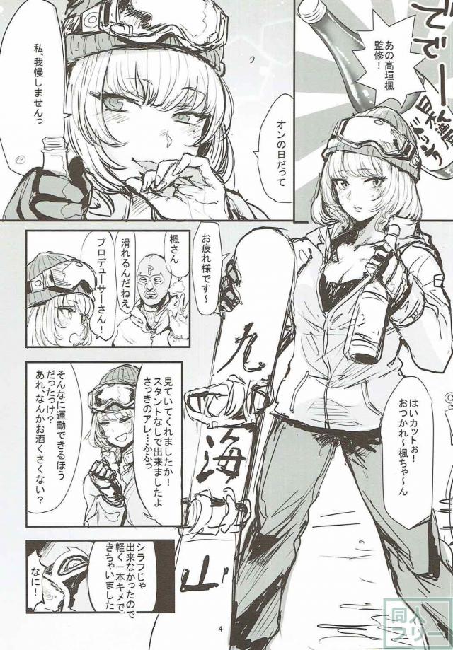 冬の秘湯で猿に囲まれながら高垣楓とSEXするエロギャグ本 <> 003