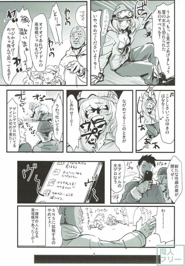 冬の秘湯で猿に囲まれながら高垣楓とSEXするエロギャグ本 <> 004