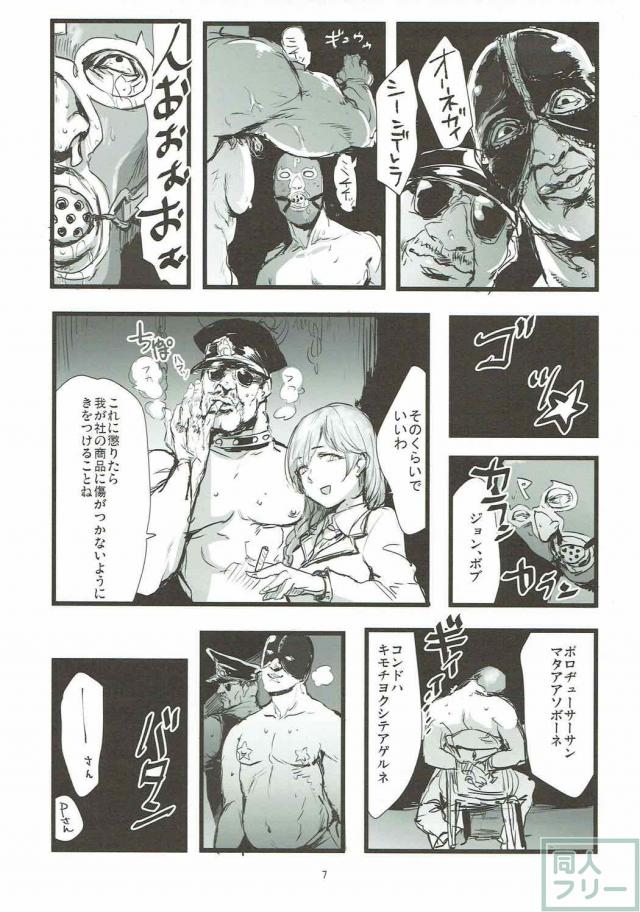 冬の秘湯で猿に囲まれながら高垣楓とSEXするエロギャグ本 <> 006