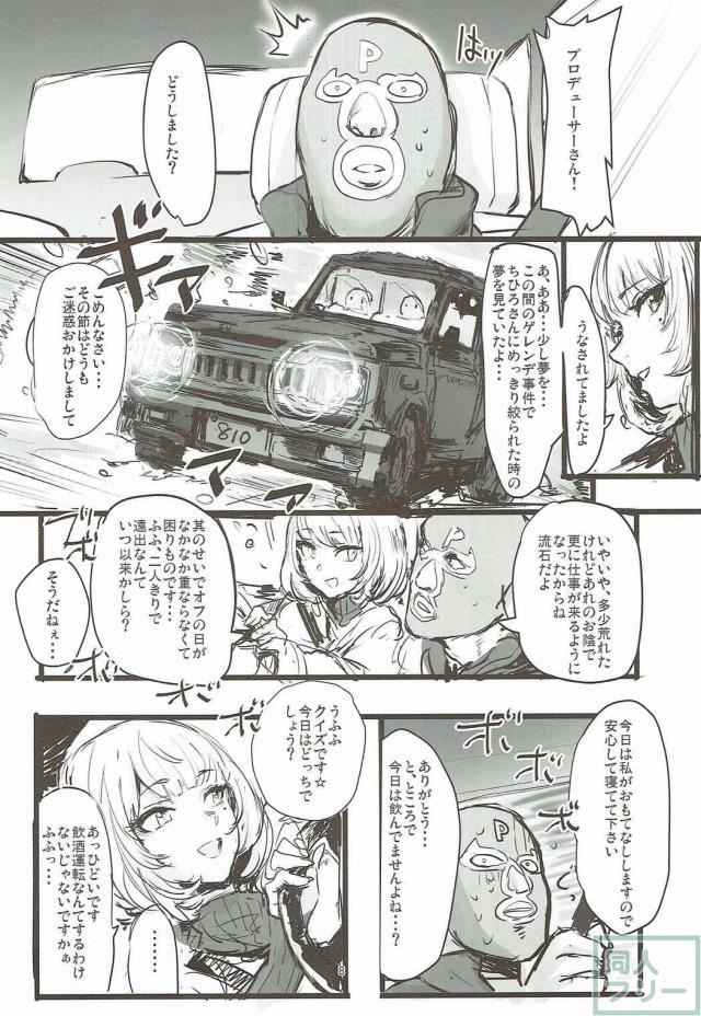 冬の秘湯で猿に囲まれながら高垣楓とSEXするエロギャグ本 <> 007