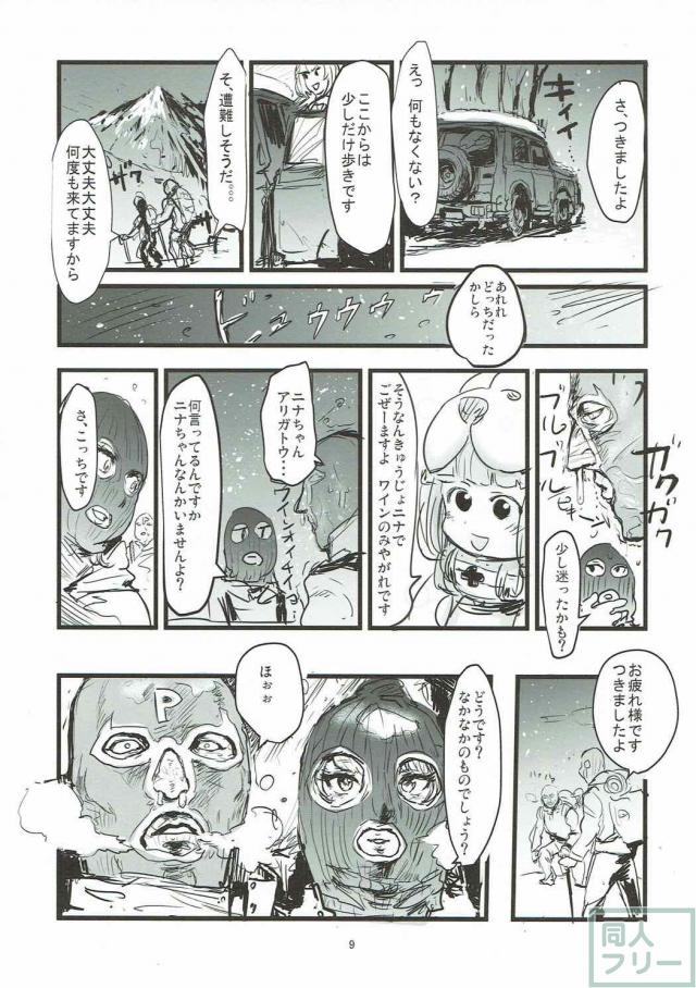 冬の秘湯で猿に囲まれながら高垣楓とSEXするエロギャグ本 <> 008