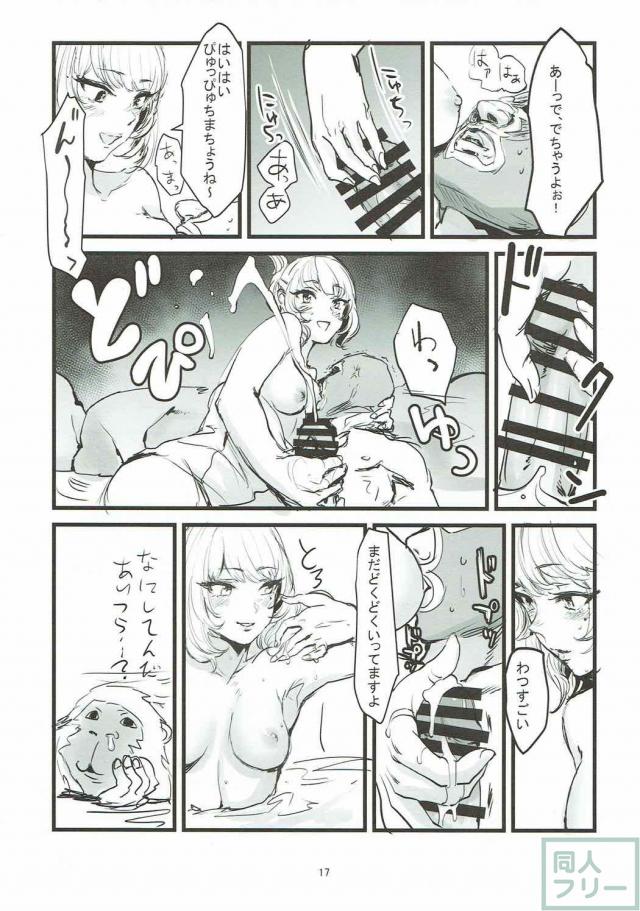 冬の秘湯で猿に囲まれながら高垣楓とSEXするエロギャグ本 <> 016