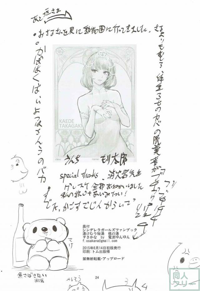 冬の秘湯で猿に囲まれながら高垣楓とSEXするエロギャグ本 <> 023