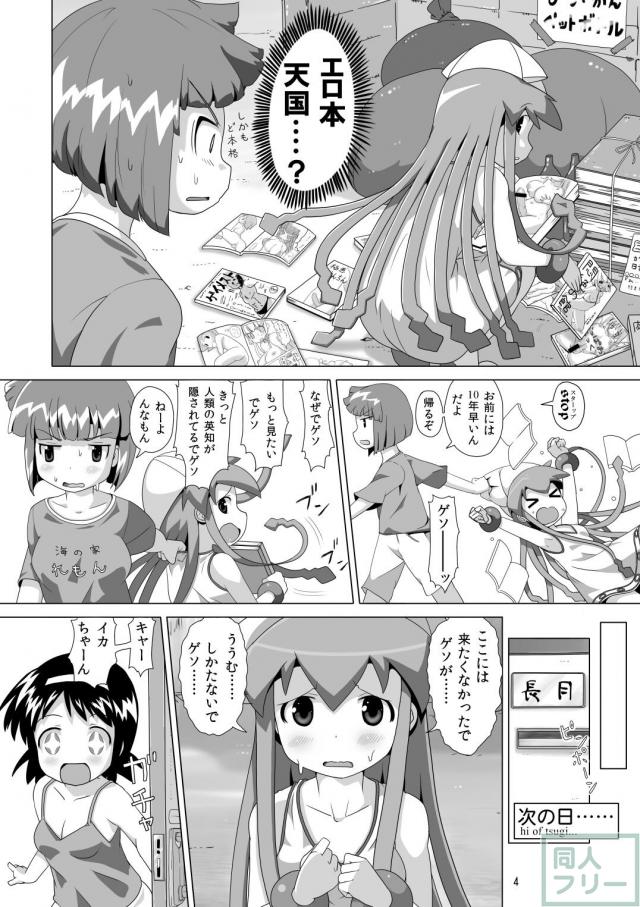 精液多めのどろどろイカちゃんを楽しめる一冊 <> 003