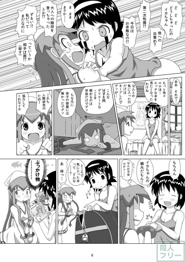 精液多めのどろどろイカちゃんを楽しめる一冊 <> 005