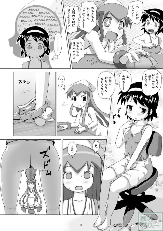 精液多めのどろどろイカちゃんを楽しめる一冊 <> 007