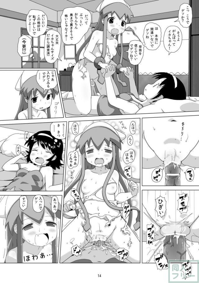 精液多めのどろどろイカちゃんを楽しめる一冊 <> 013
