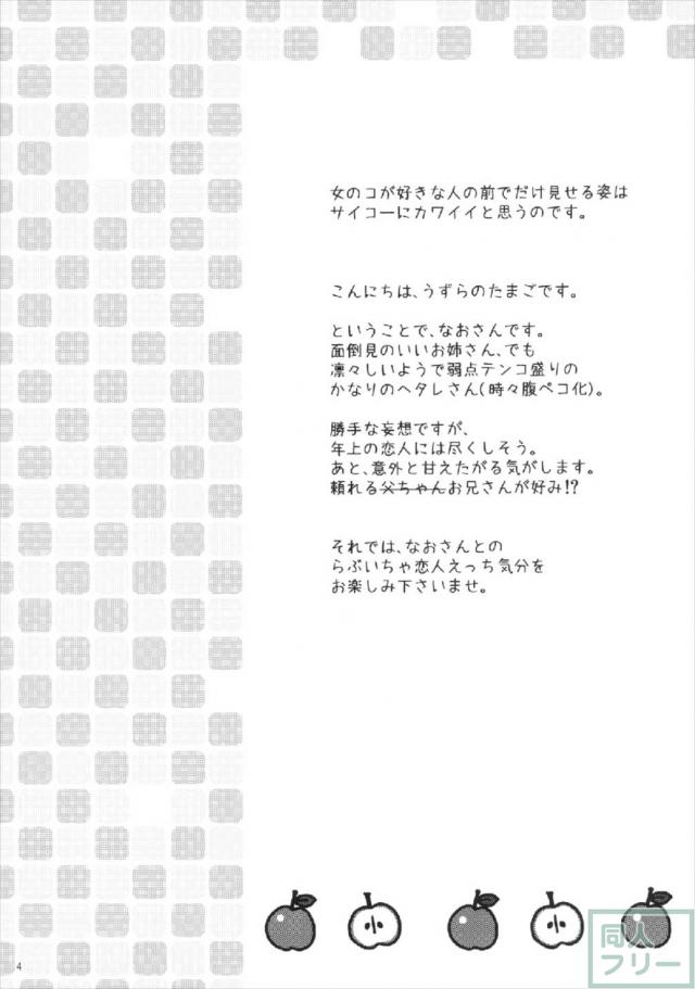 なかなか手を出してくれない彼に、なおがＨなアタック！ <> 003