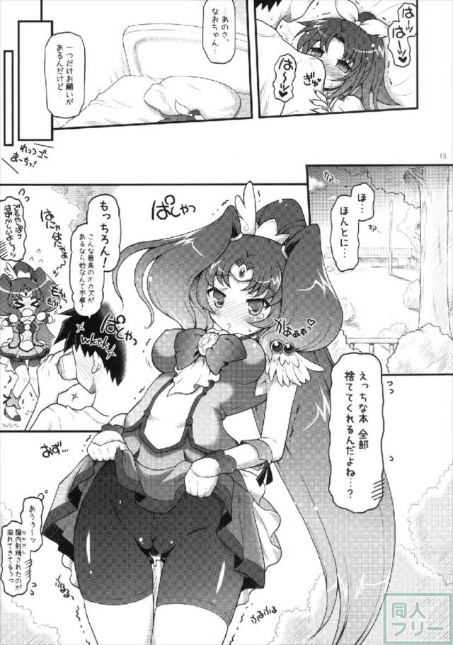 なかなか手を出してくれない彼に、なおがＨなアタック！ <> 014