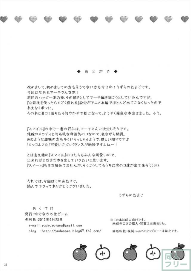 なかなか手を出してくれない彼に、なおがＨなアタック！ <> 025