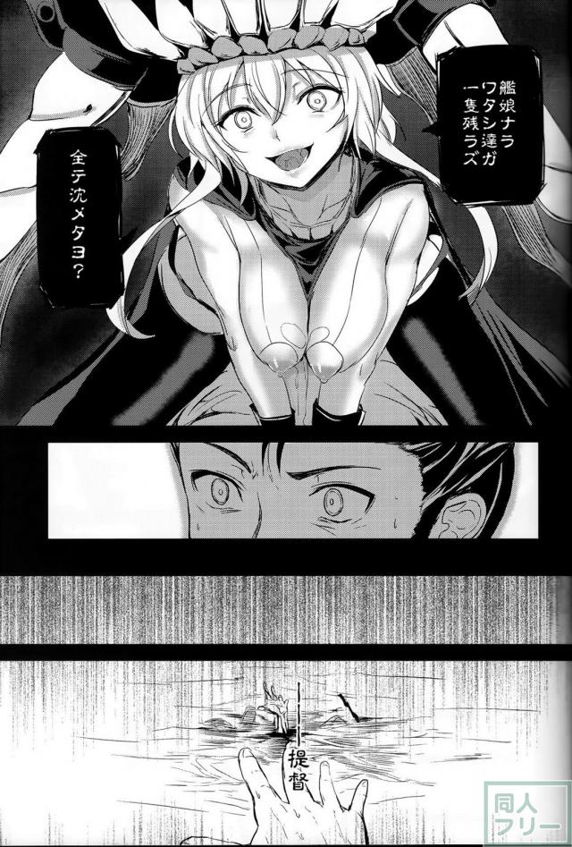 次々と行われる敵艦娘ヲ級の辱めに提督は耐えられるのか！ <> 012