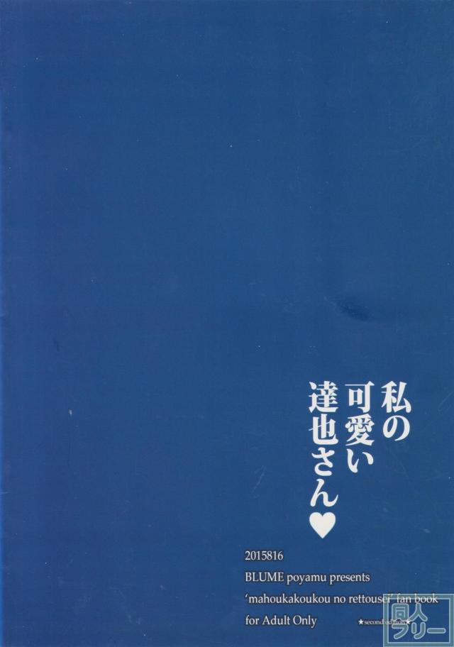 真夜様が達也にセックス指南 <> 021