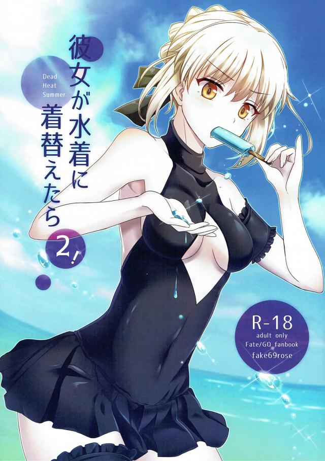 アルトリアオルタ・ネロ・メイヴのフルカラーイラスト本 <> 1