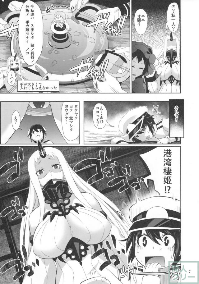 敵アジトに囚われた少年提督と港湾棲姫のイチャラブおねショタ本 <> 006