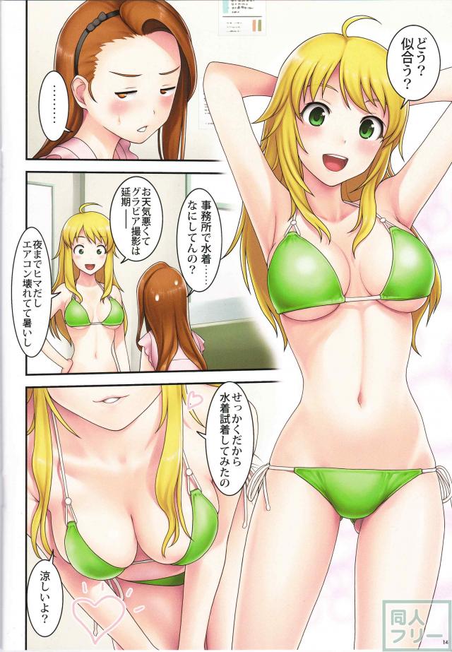 [微エロ]健康的だけどちょっとエッチなフルカラー本 <> 013