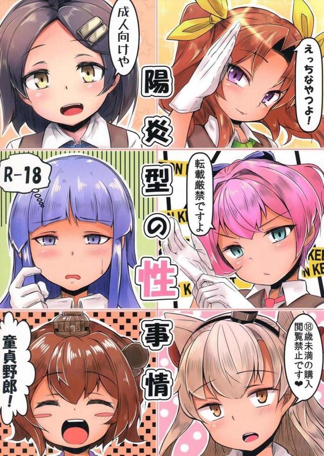 陽炎型艦娘6人のセックスオムニバス本 <> 1