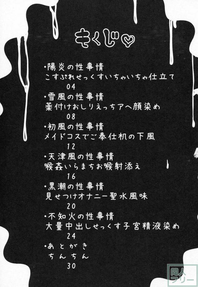 陽炎型艦娘6人のセックスオムニバス本 <> 002