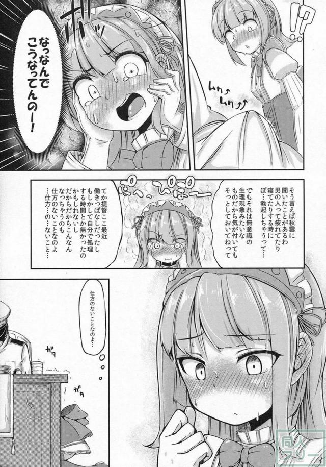陽炎型艦娘6人のセックスオムニバス本 <> 012