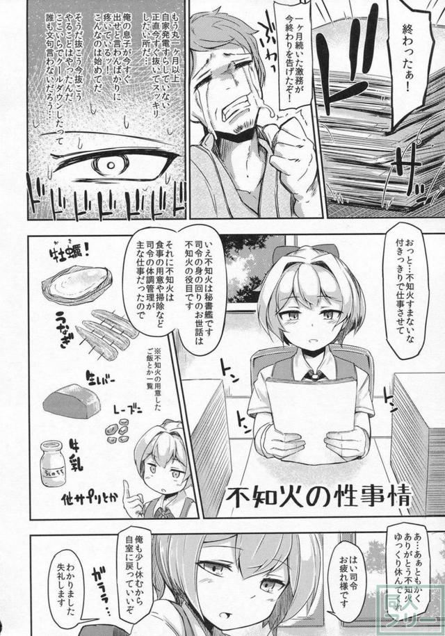 陽炎型艦娘6人のセックスオムニバス本 <> 023
