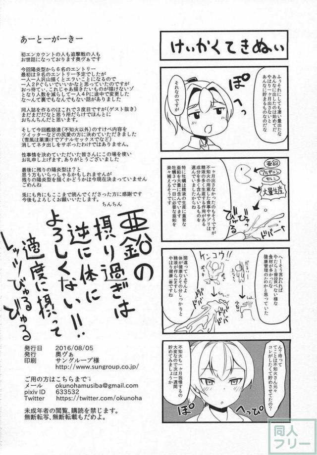 陽炎型艦娘6人のセックスオムニバス本 <> 029