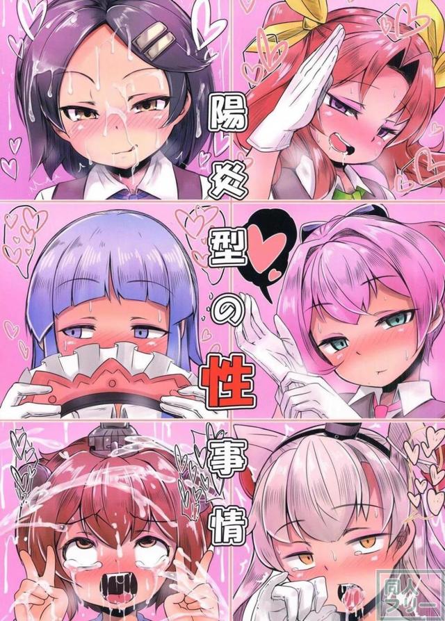 陽炎型艦娘6人のセックスオムニバス本 <> 030