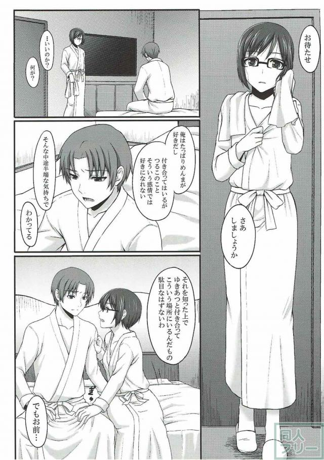 ゆきあつとつるこのちょっと切ない初エッチ <> 003