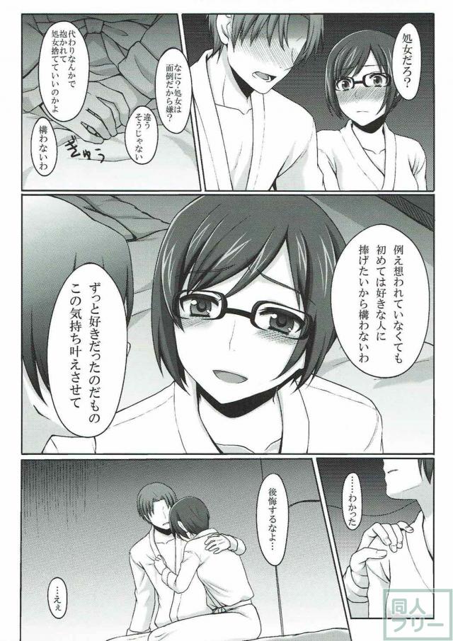 ゆきあつとつるこのちょっと切ない初エッチ <> 004