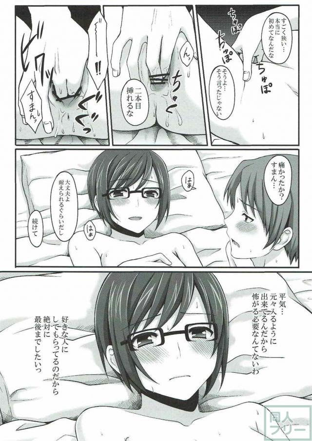 ゆきあつとつるこのちょっと切ない初エッチ <> 010