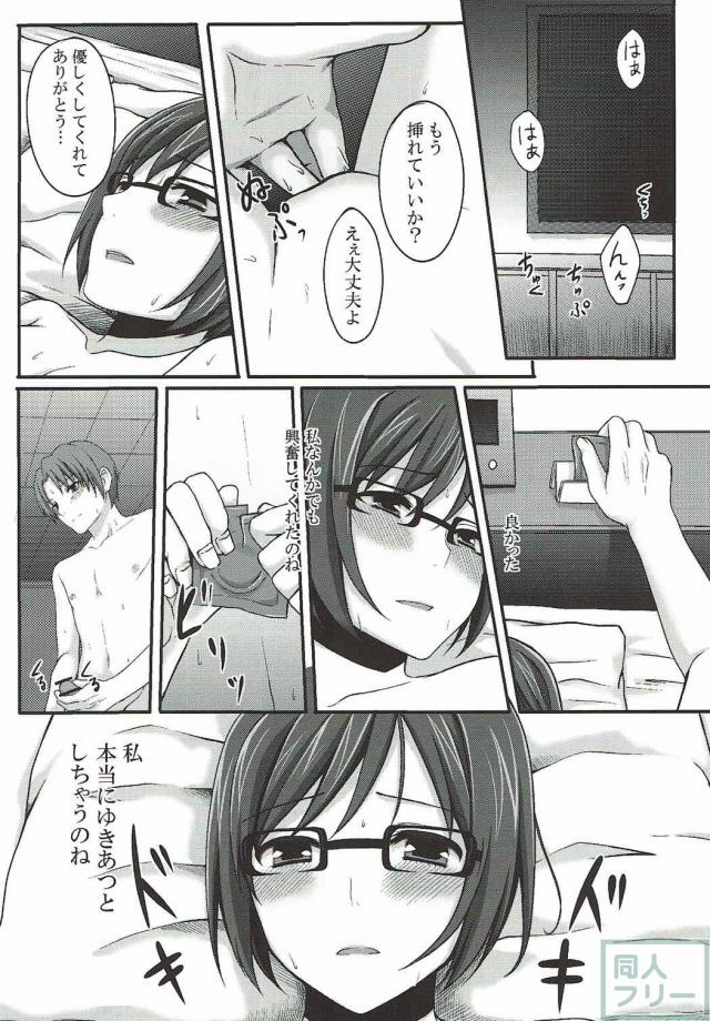 ゆきあつとつるこのちょっと切ない初エッチ <> 011