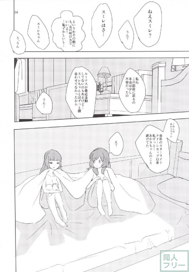 スミレとあかりが自宅ベッドで久々の百合エッチ <> 023