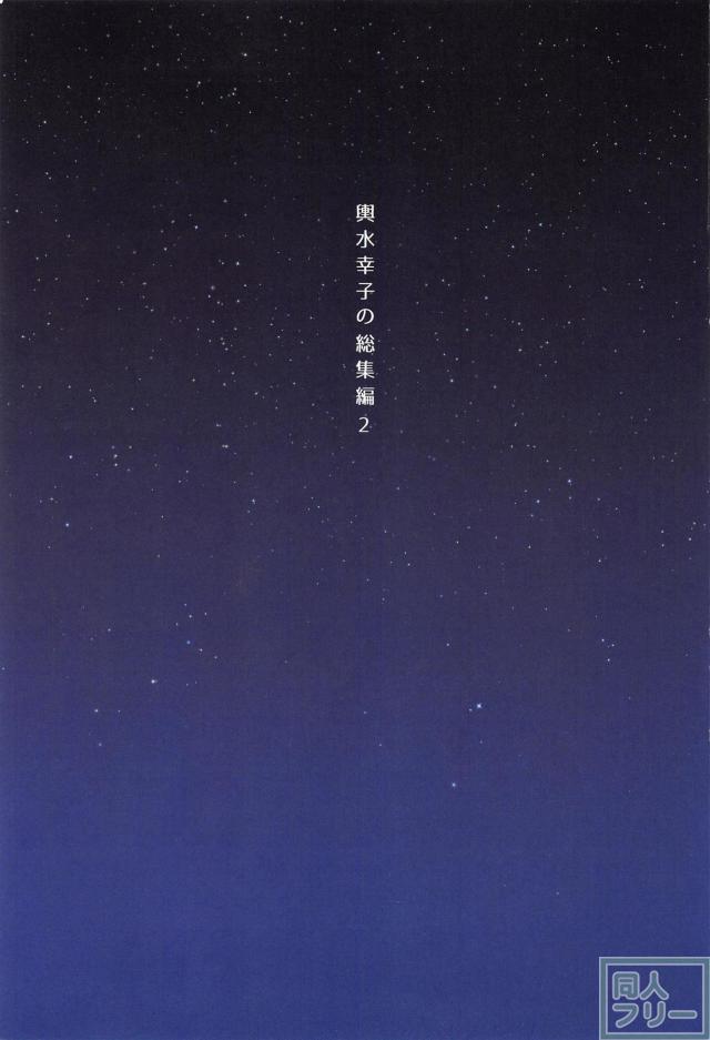 全国の幸子Pに贈るフルカラー総集本第二弾 <> 002