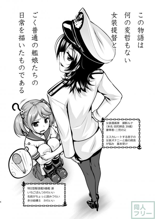 女装提督と艦娘たちの総集本 <> 003