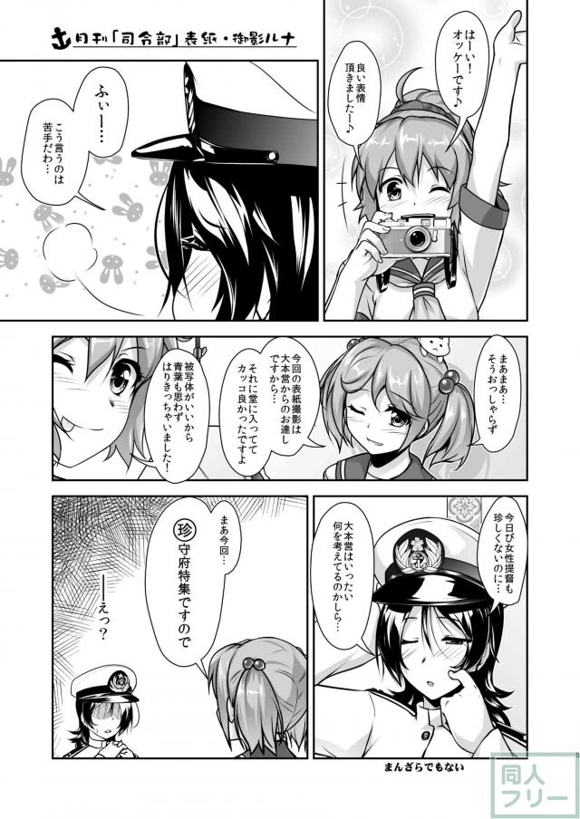 女装提督と艦娘たちの総集本 <> 004