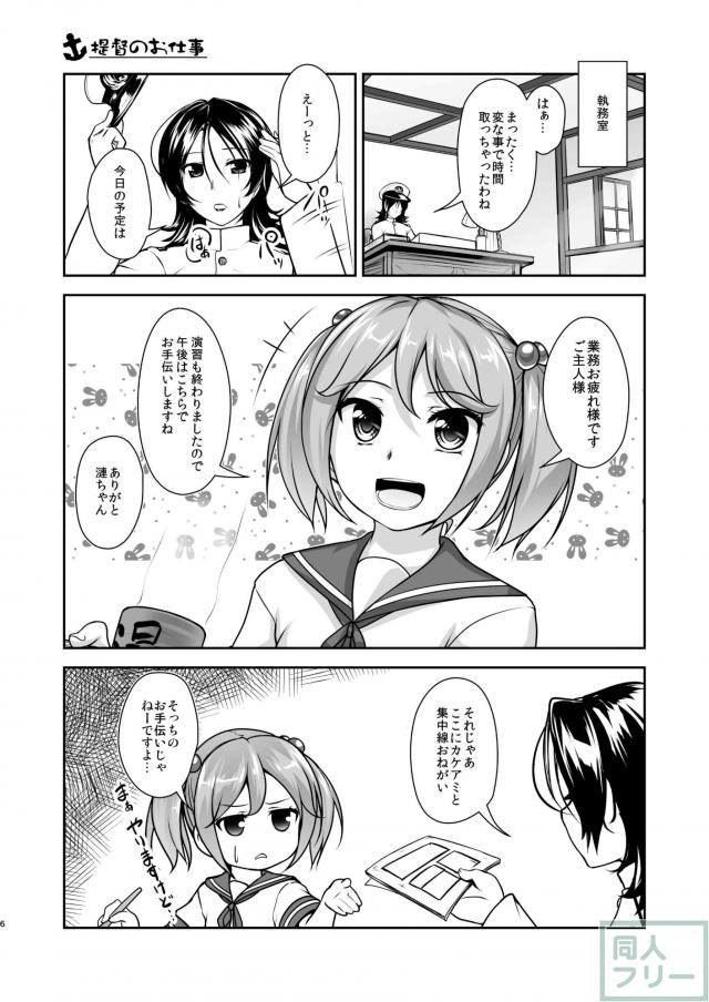 女装提督と艦娘たちの総集本 <> 005