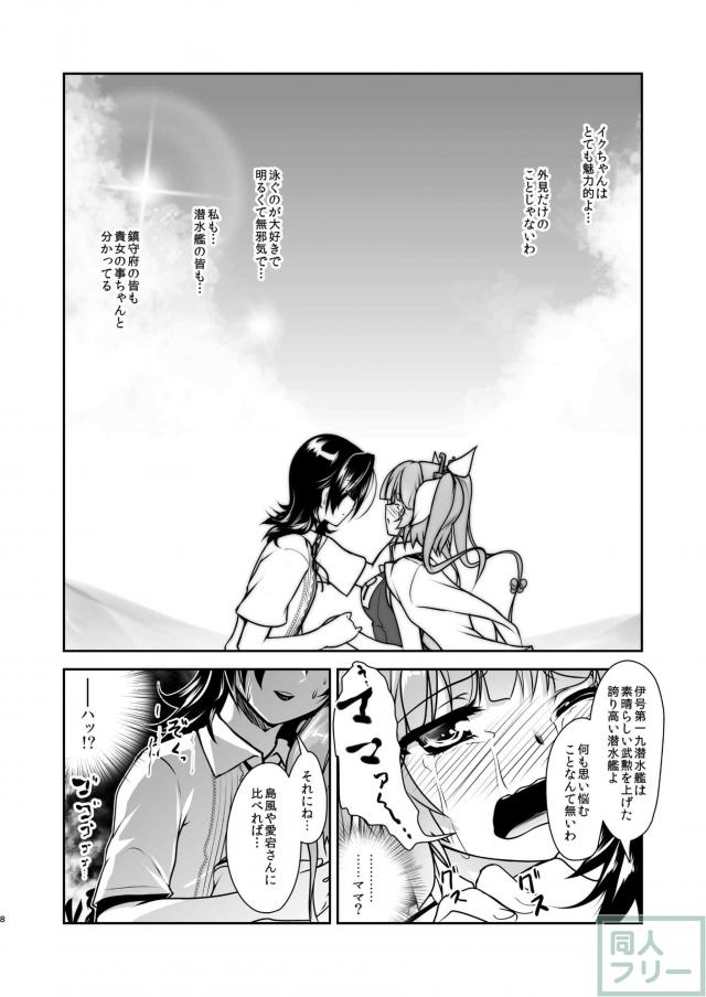 女装提督と艦娘たちの総集本 <> 007