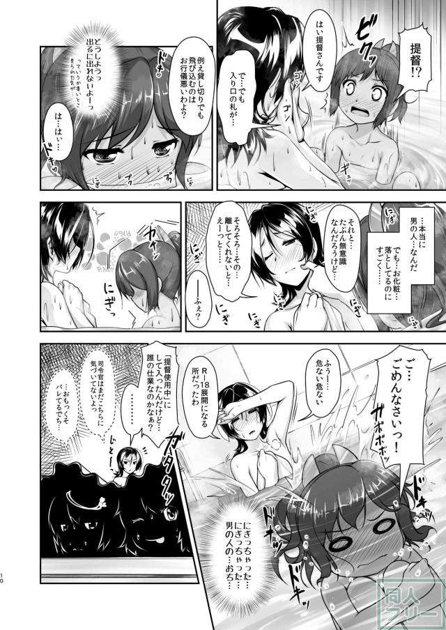 女装提督と艦娘たちの総集本 <> 009