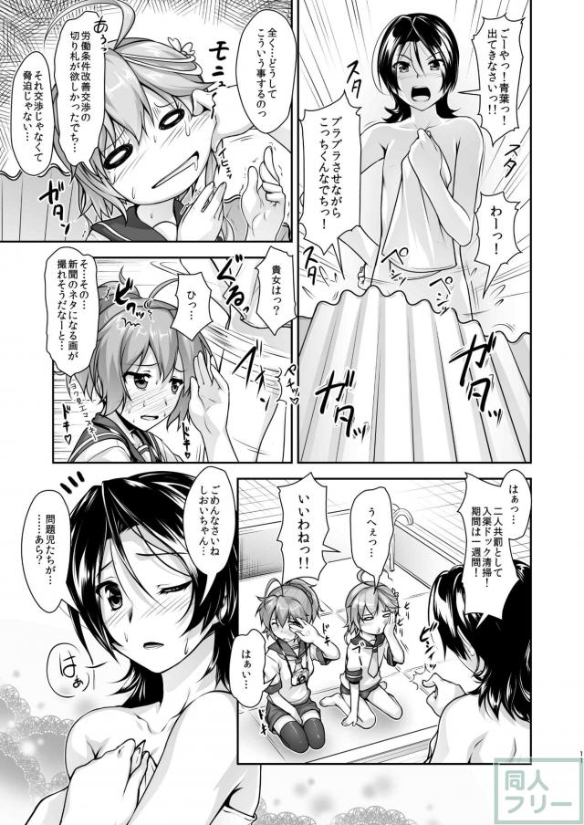 女装提督と艦娘たちの総集本 <> 010